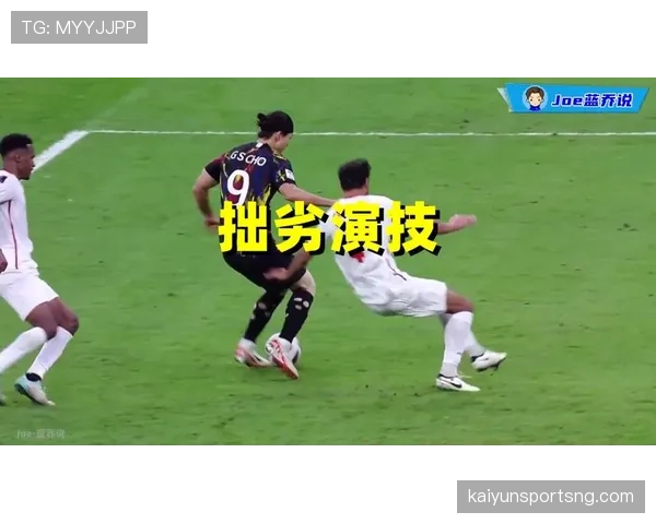 假摔判罚规则详解：裁判如何识别及判定假摔行为