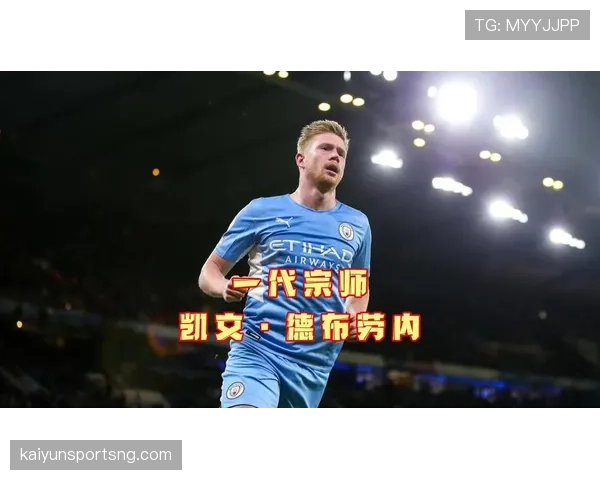 德布劳内与克罗斯巅峰期传球能力差异解析：创造力、精度与战术适配性对比