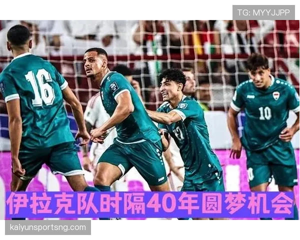 伊拉克队2026世界杯预选赛赛程分析与出线前景预测